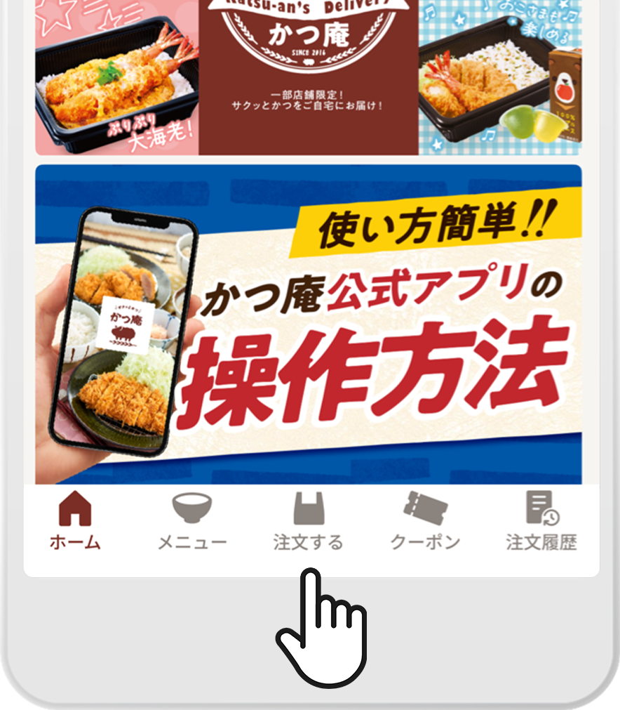 「注文する」をタップ