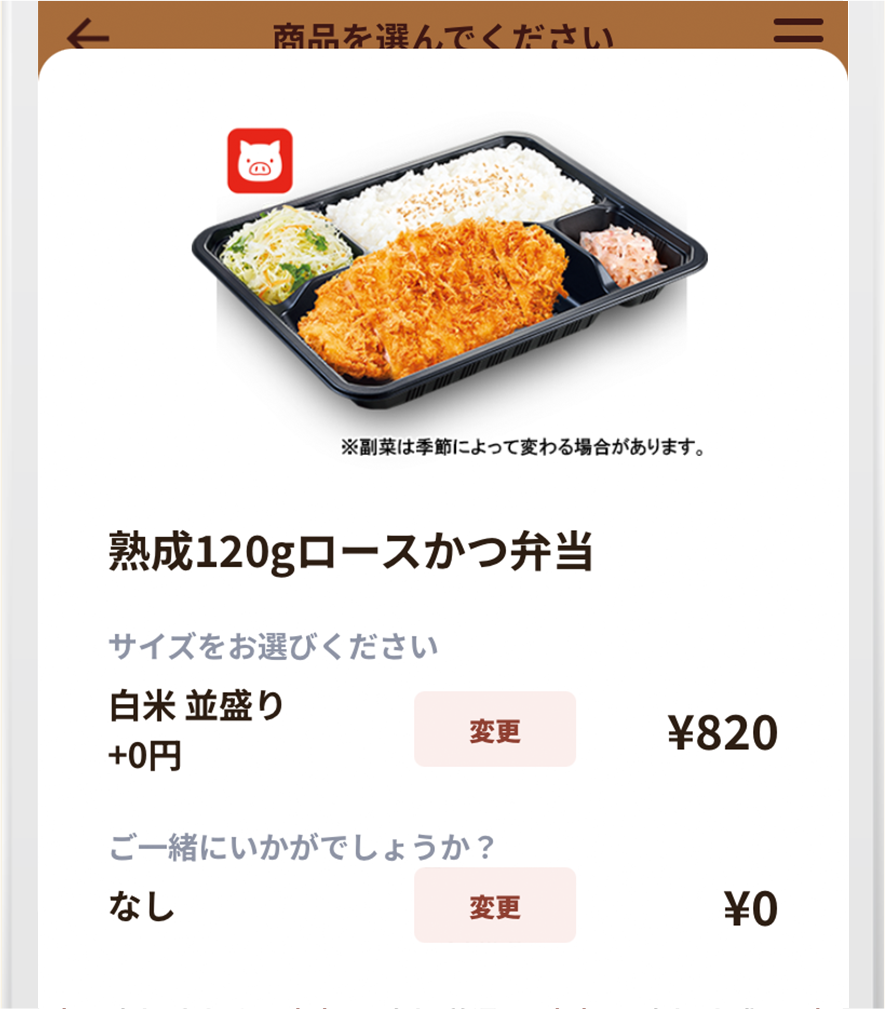 ご希望の商品を選ぶ
