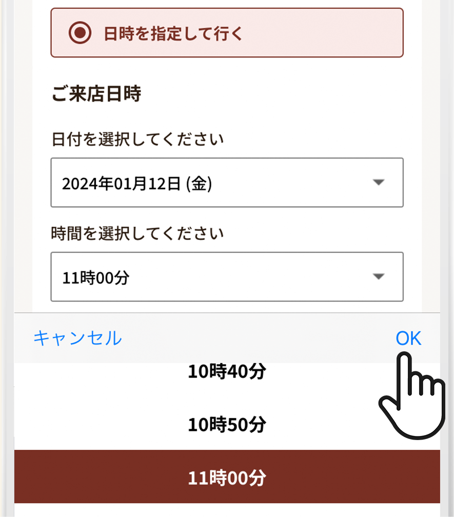 お受け取り日時を選択