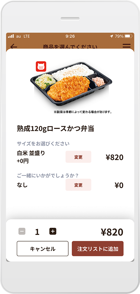 アプリ注文で待たずに受け取り