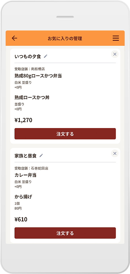 お気に入りメニューを登録
