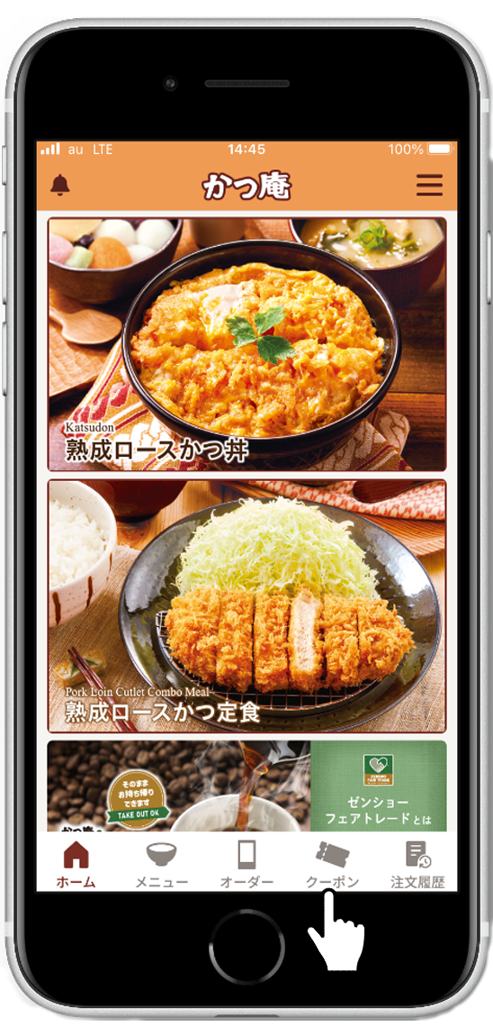 クーポンの使用手順