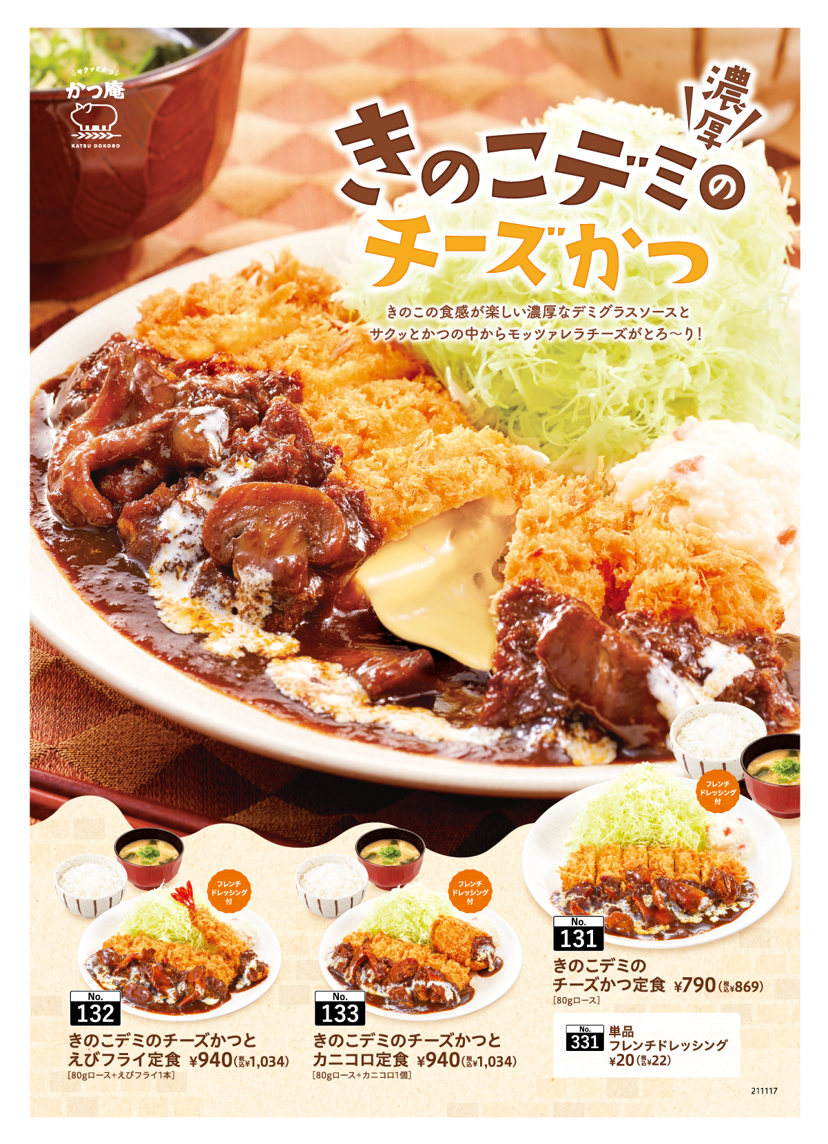 期間限定 メニュー かつ庵 公式サイト とんかつ専門店