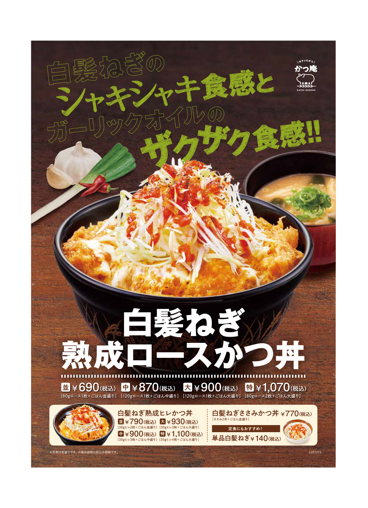 オススメ メニュー かつ庵 公式サイト とんかつ専門店