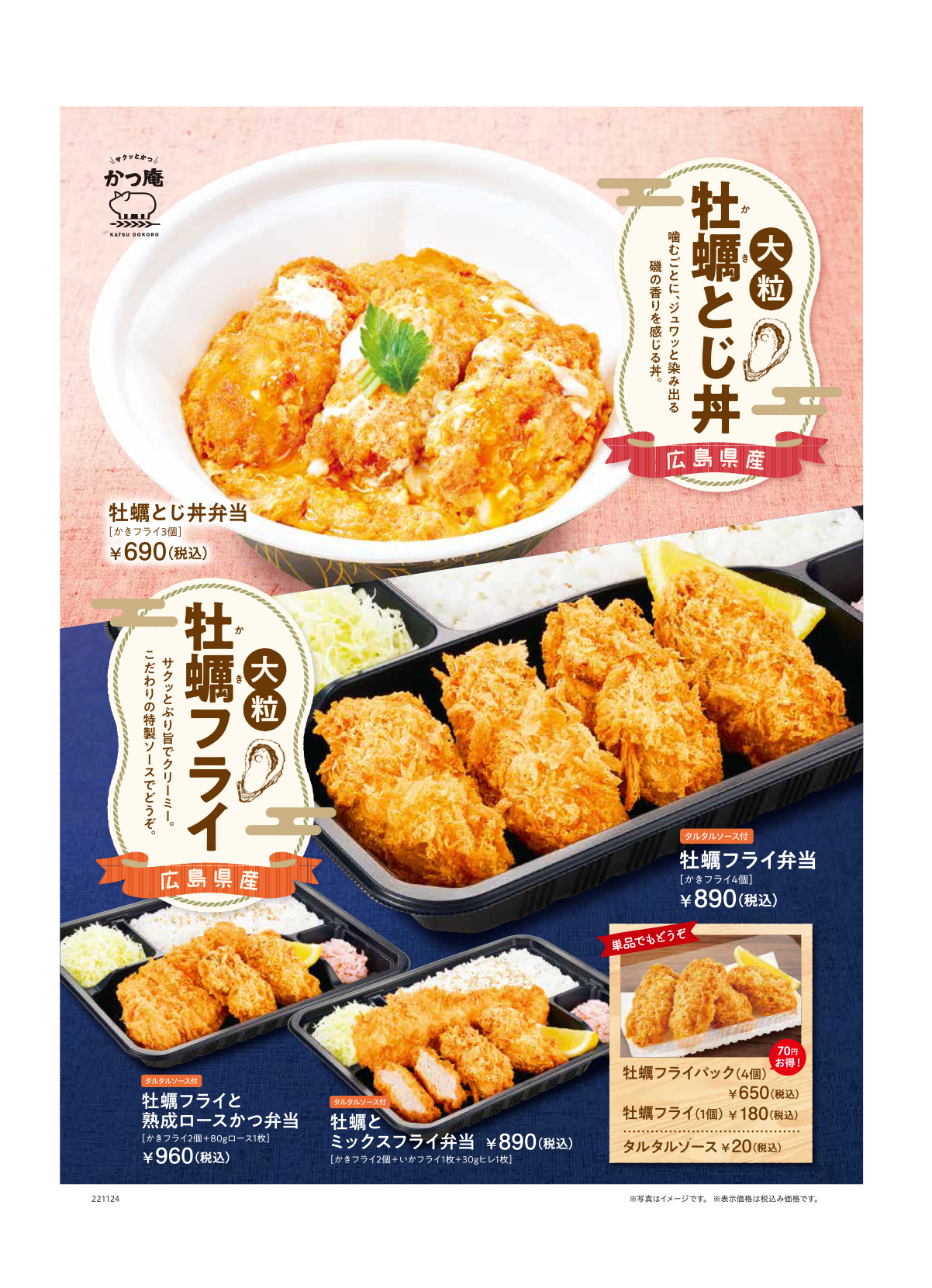 お持ち帰りメニュー メニュー かつ庵 公式サイト とんかつ専門店