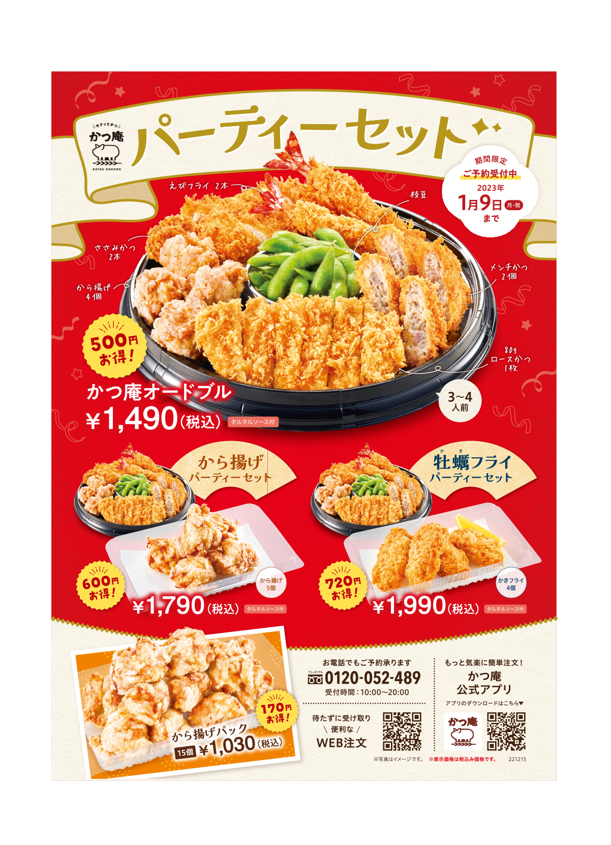 お持ち帰りメニュー メニュー かつ庵 公式サイト とんかつ専門店