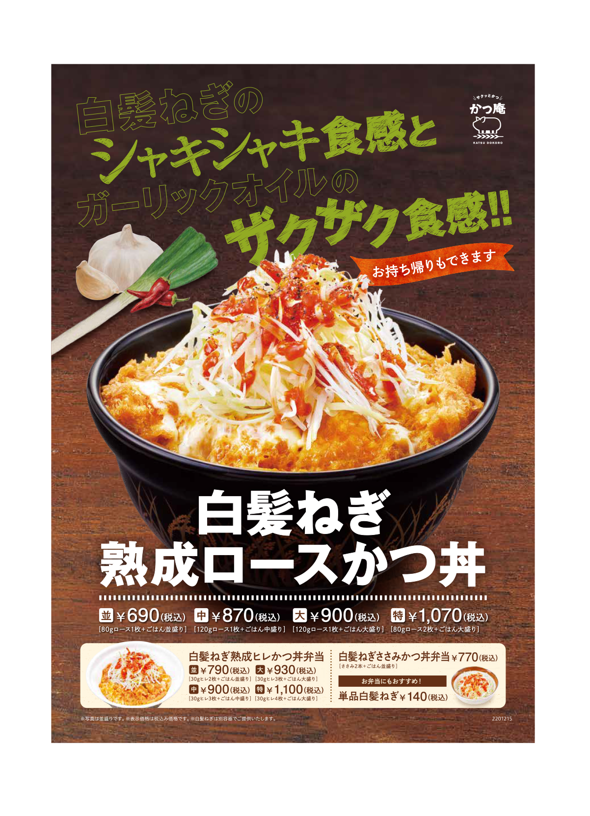 お持ち帰りメニュー メニュー かつ庵 公式サイト とんかつ専門店