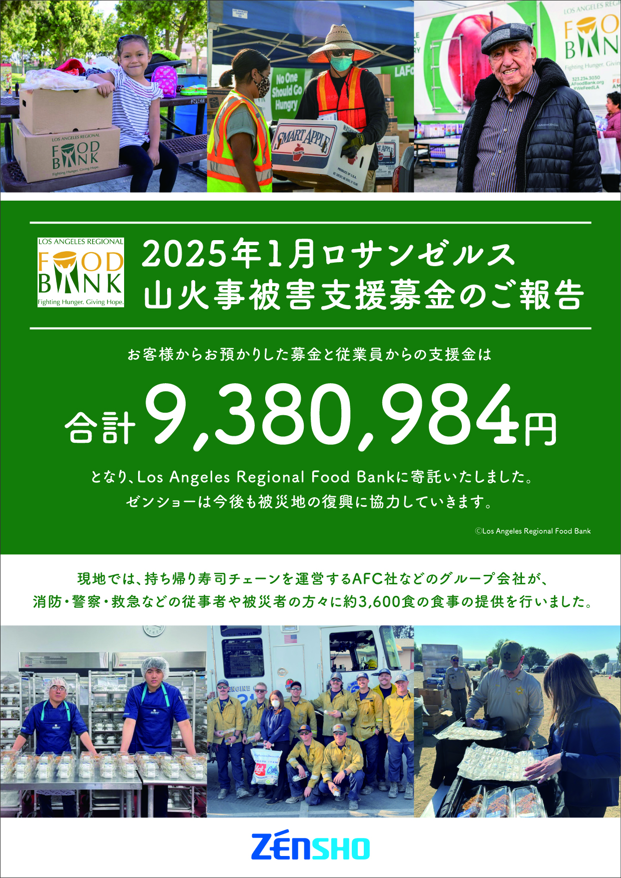 ロサンゼルス山火事被害支援募金を寄託