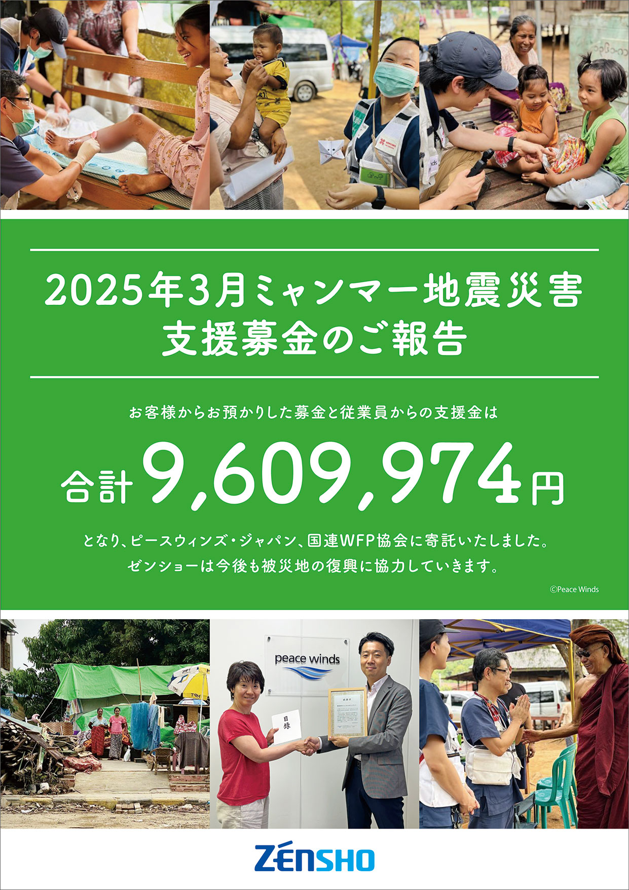 ロサンゼルス山火事被害支援募金を寄託