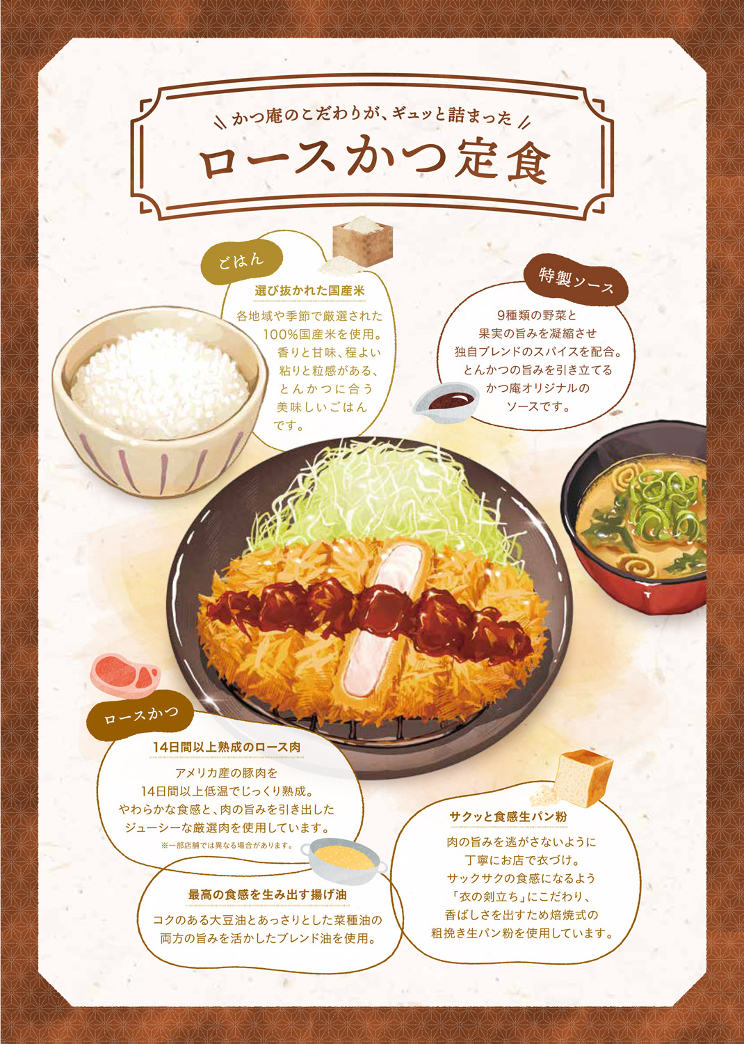 かつ庵のこだわり