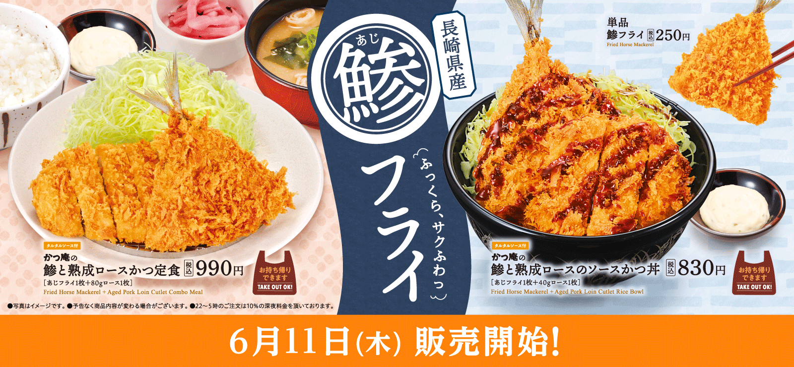 鯵フライフェア