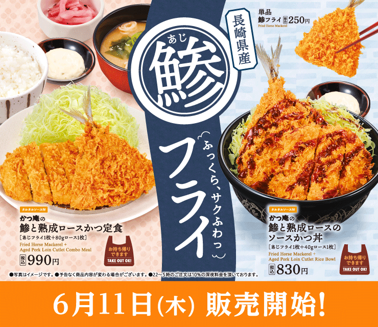 鯵フライフェア