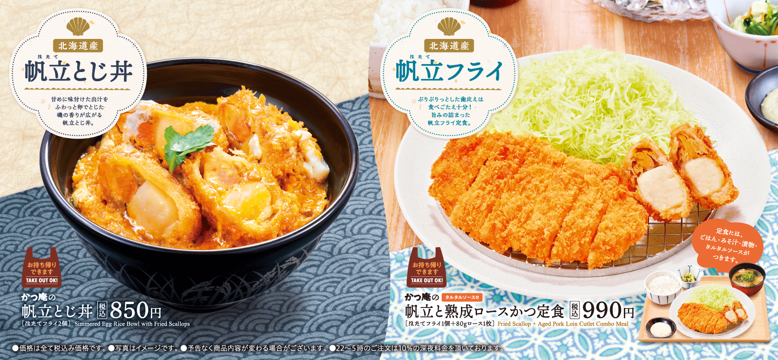 帆立フライフェア