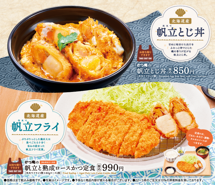 帆立フライフェア