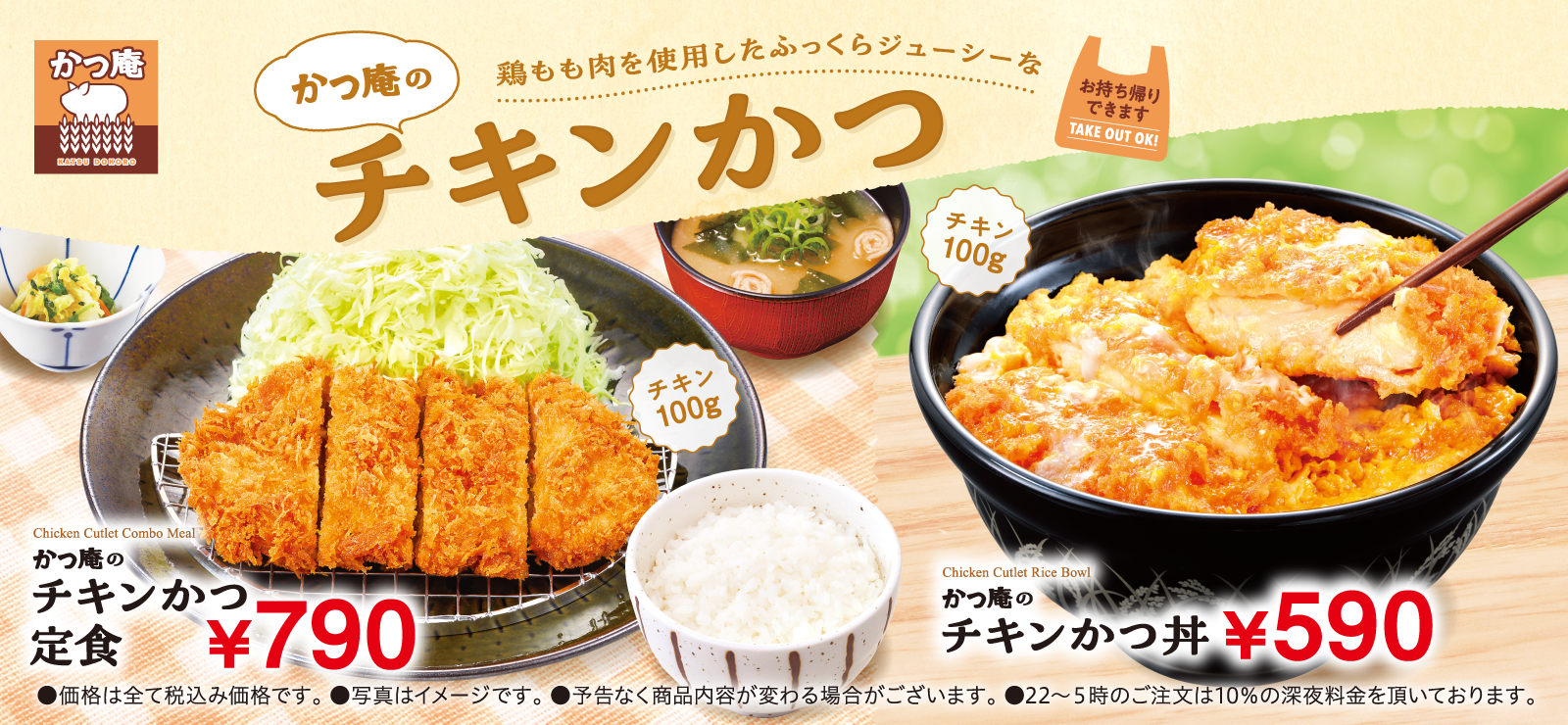 チキンかつ丼