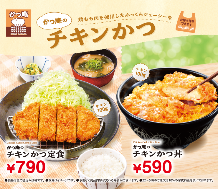 チキンかつ丼