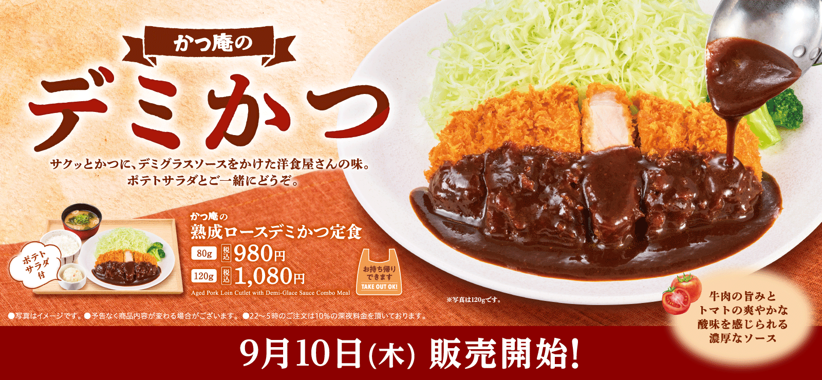 デミたまかつ定食