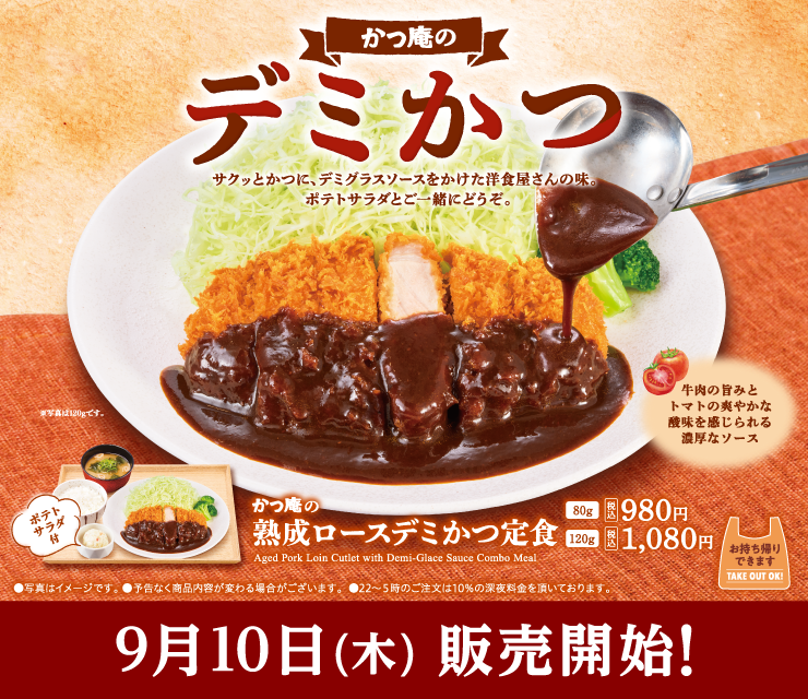 デミたまかつ定食