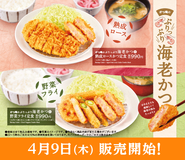 海老かつフェア