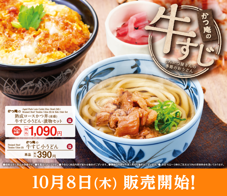 牛すじ子うどん