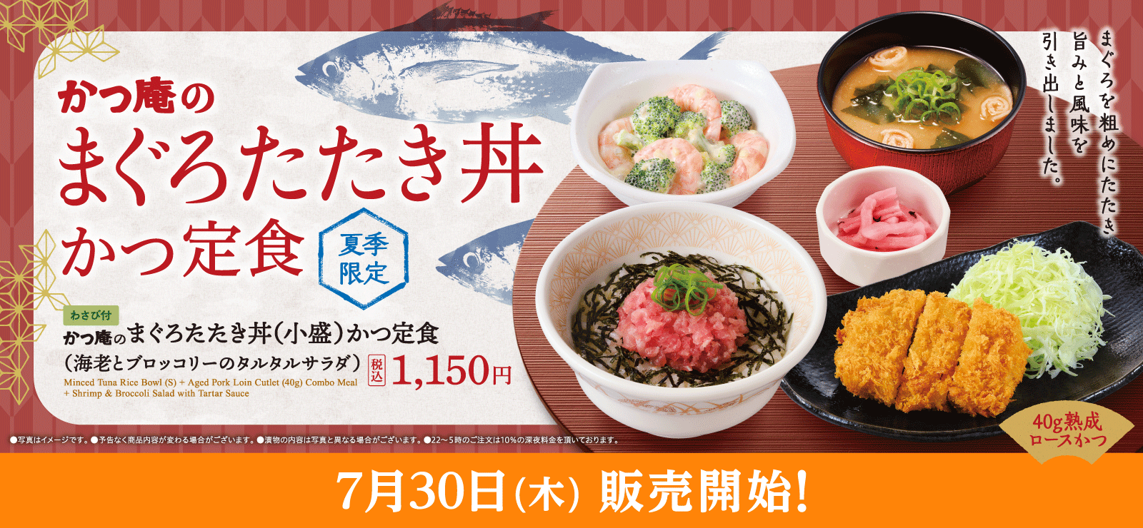 まぐろたたき丼