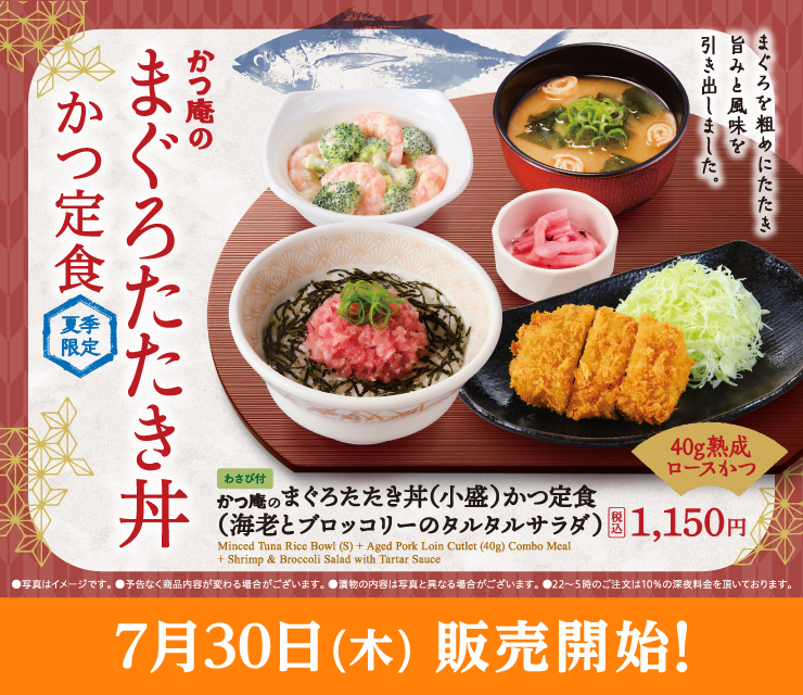 まぐろたたき丼