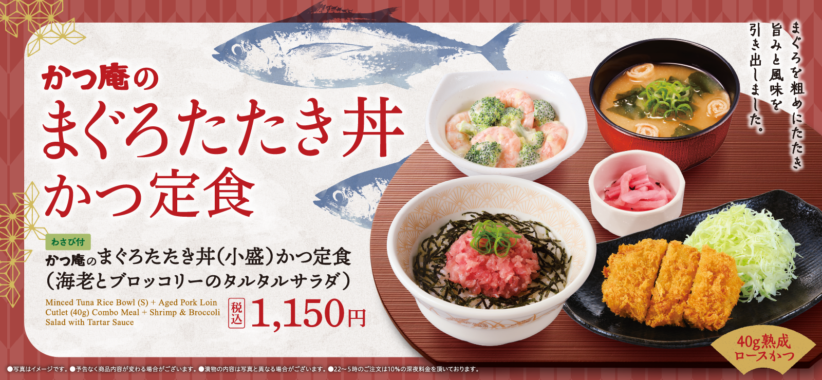 まぐろたたき丼