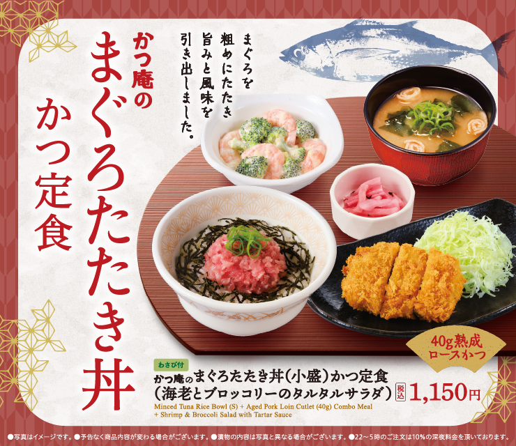まぐろたたき丼