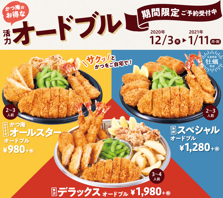 かつ庵【公式サイト】～とんかつ専門店～