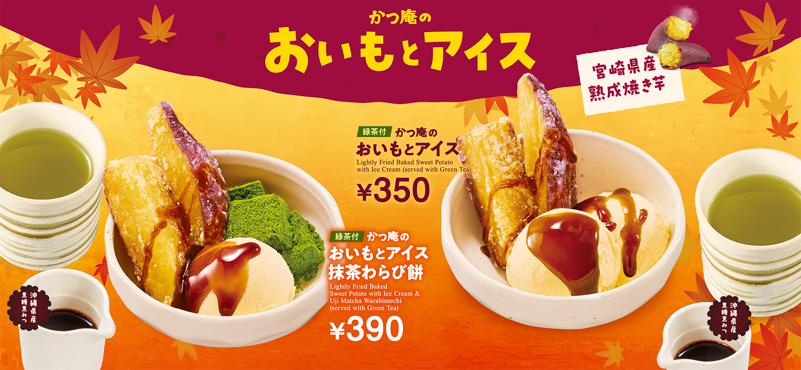 おいもフェア