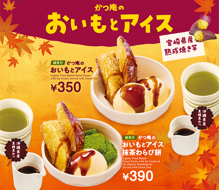 おいもフェア