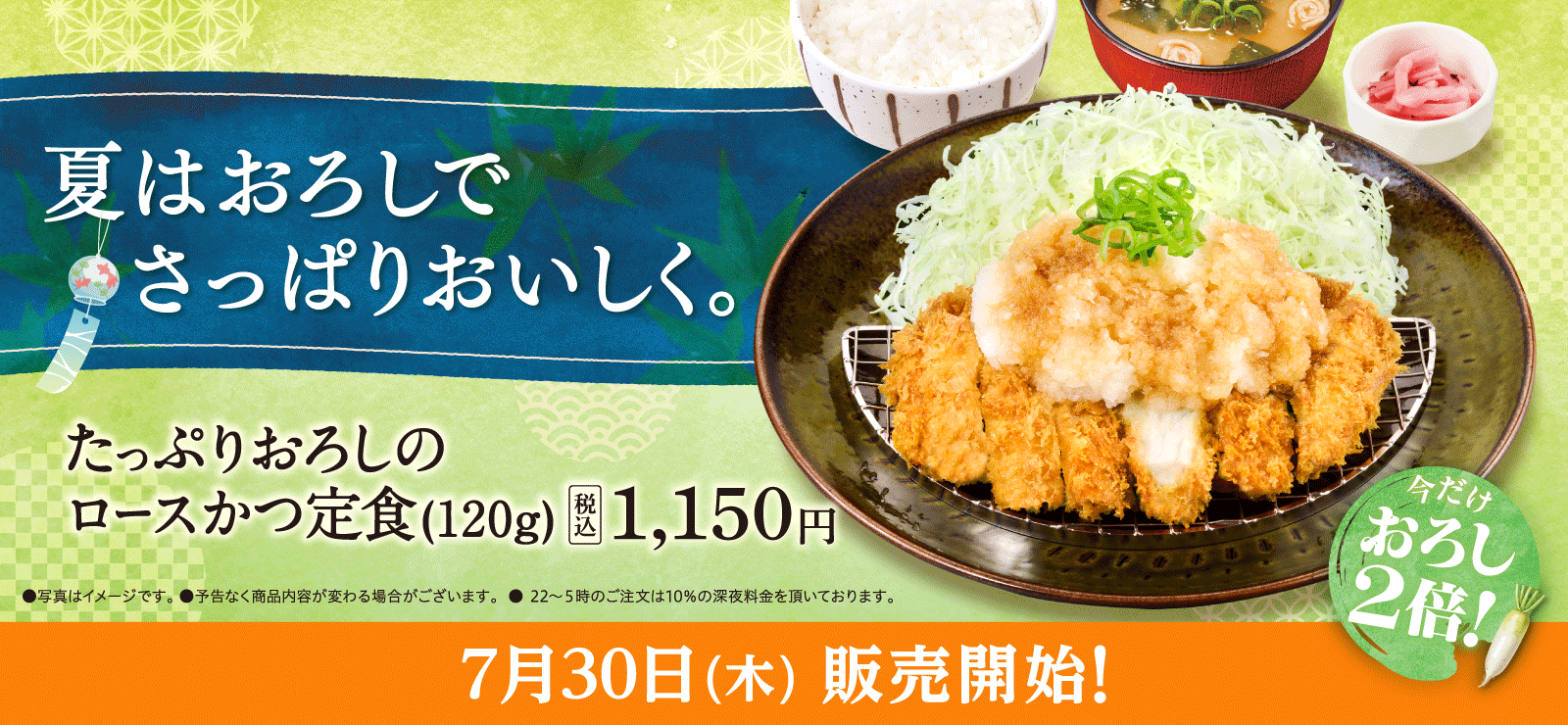 おろしかつ丼