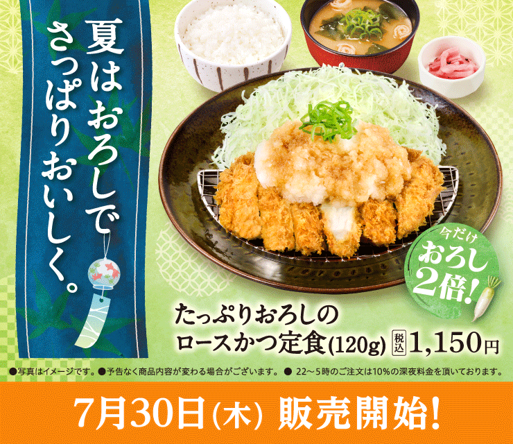 おろしかつ丼