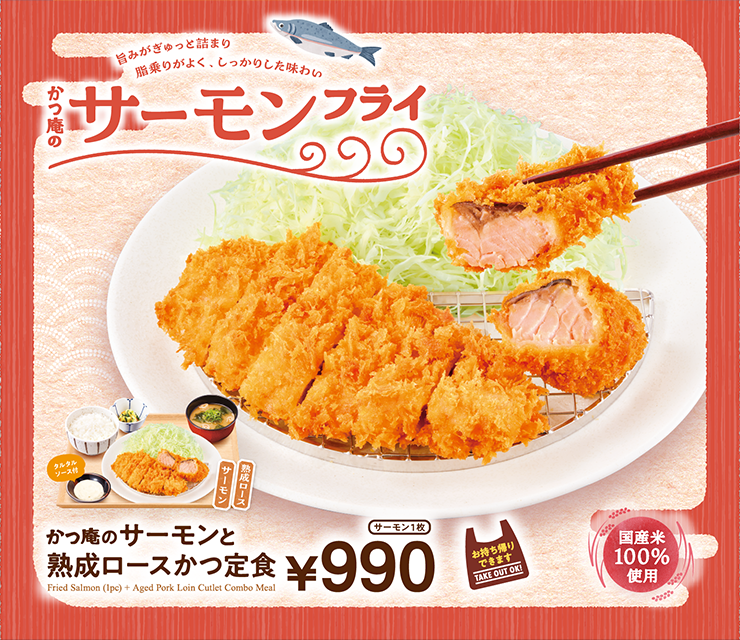 サーモンフライ