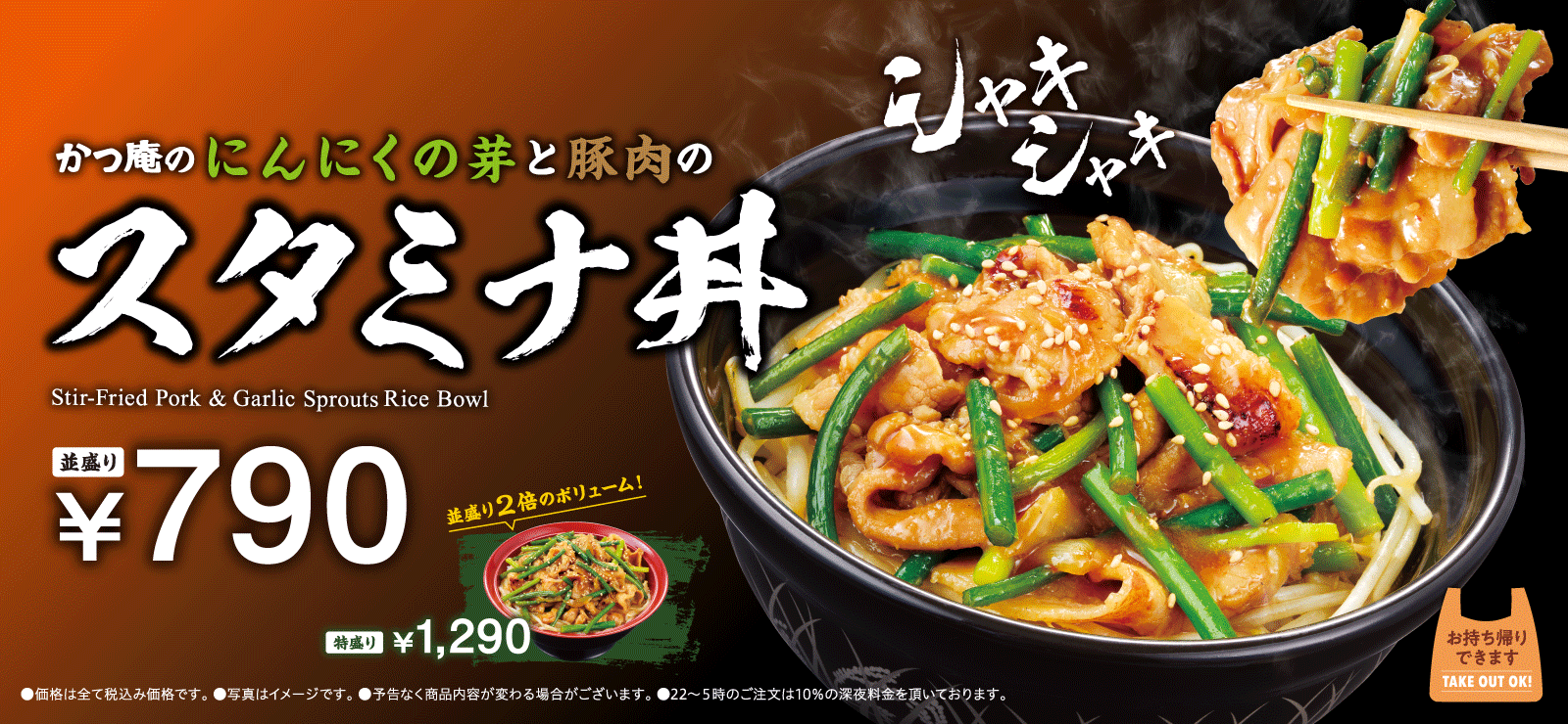スタミナ丼