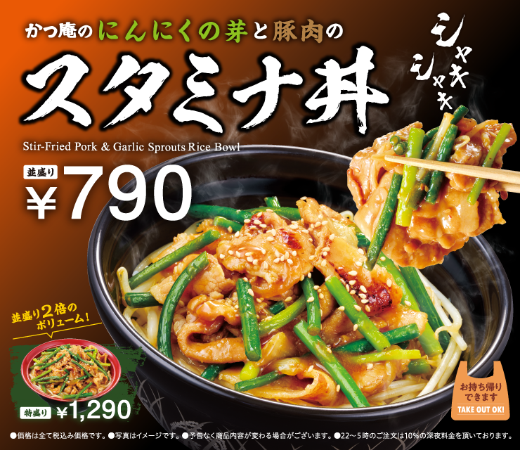 スタミナ丼