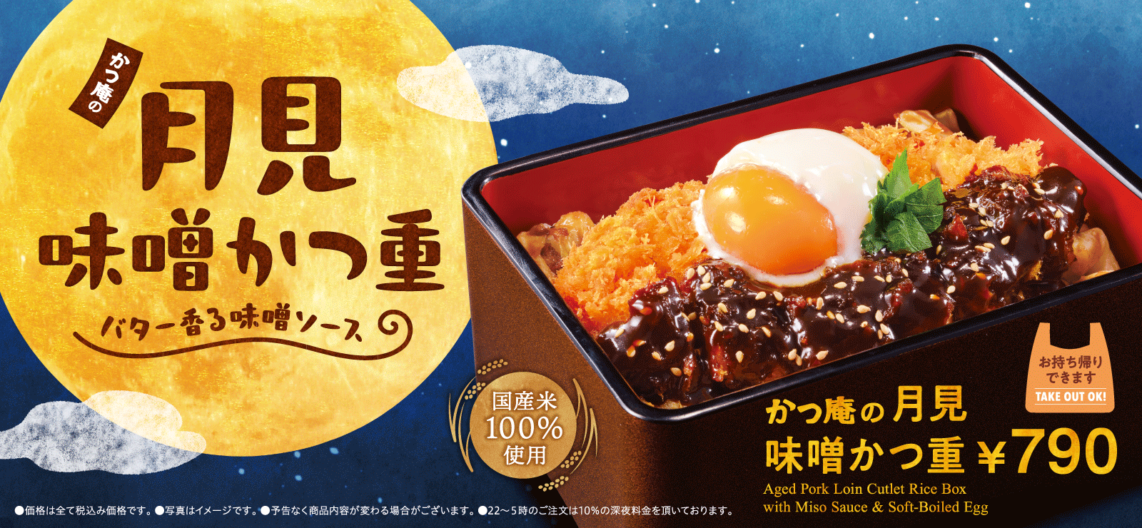月見味噌かつ重