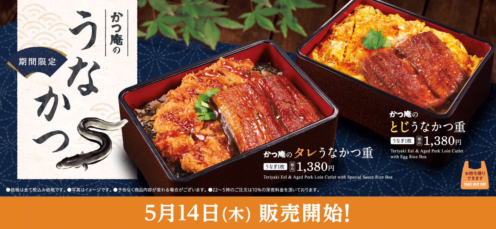 うなかつ重フェア
