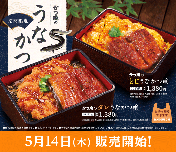 うなかつ重フェア