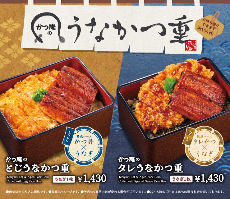 うなかつ重