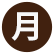 月